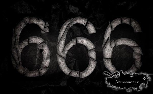 Тайна числа зверя 666